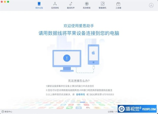 爱思助手mac官方下载和你好英雄 单机版,高效执行计划设计 U_v2.865