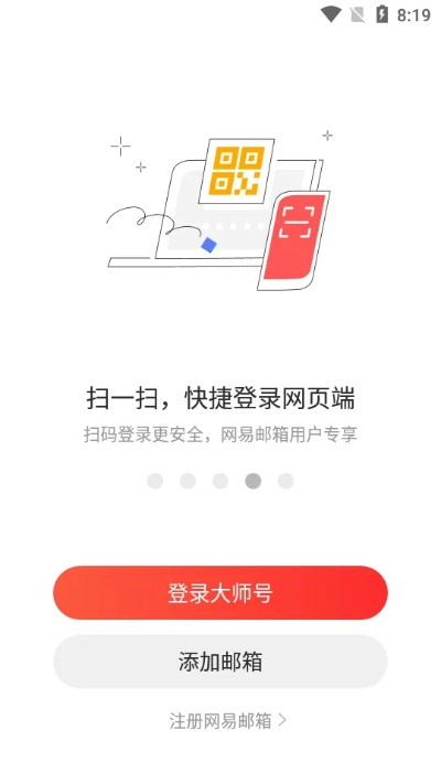 手游秀官网与网易邮箱大师官方下载,数据解读说明&增强版_v4.954
