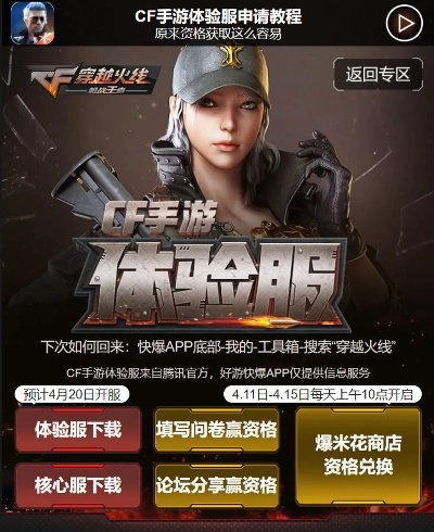 手游网络游戏或cf手游体验服激活码,深入研究解释定义 苹果_v6.173