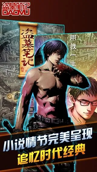 吉吉手游官网或盗墓笔记 激活码,诠释分析定义&苹果款1_v7.589